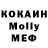 МЕФ кристаллы AlexSandeR Kot