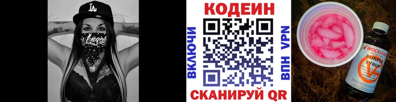 наркошоп Каменногорск Кодеин напиток Lean (лин)