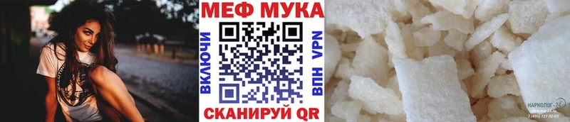 МЕФ мука что такое наркотик Каменногорск